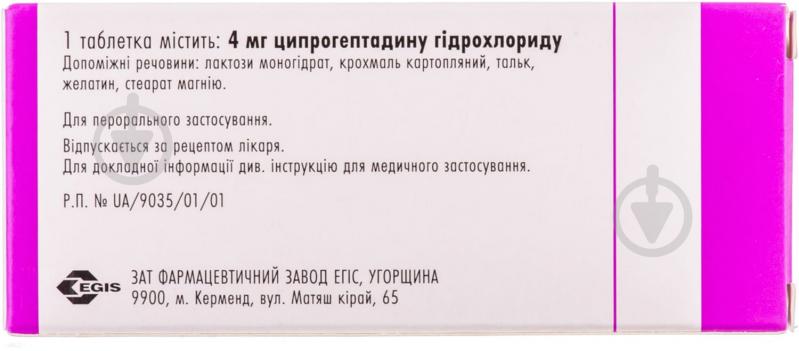 Перитол таблетки 4 мг - фото 2