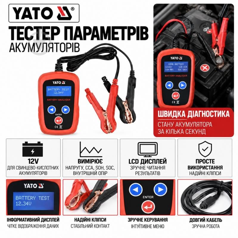 Тестер аккумулятора YATO 200-1200 A YT-83113 - фото 4 Тестер аккумулятора YATO 200-1200 A YT-83113 - фото 4