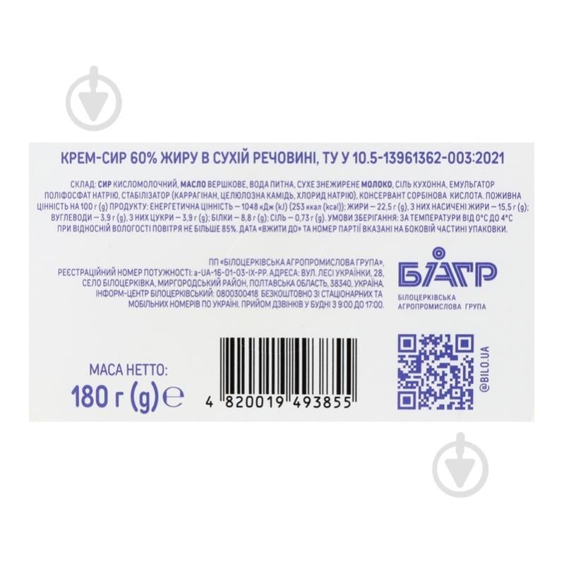 Крем-сыр Белоцерковское Filladel Original 180 г - фото 3
