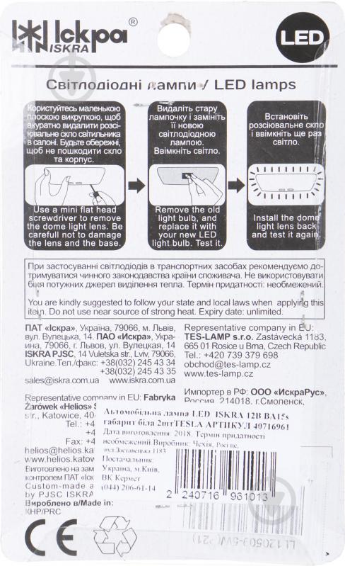 Автолампа светодиодная Iskra LL120509-5W P21W 2 шт.(LL120509-5W) - фото 3