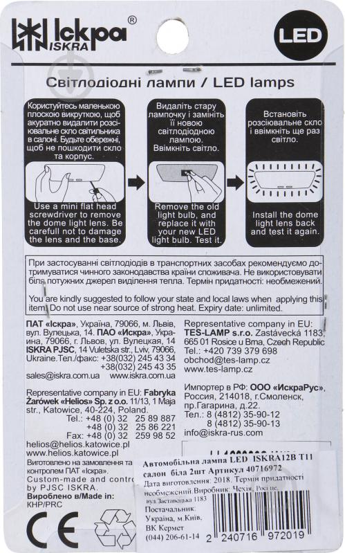 Автолампа светодиодная Iskra Т11 LL120306S-W P21W 2 шт.(LL120306S-W) - фото 3