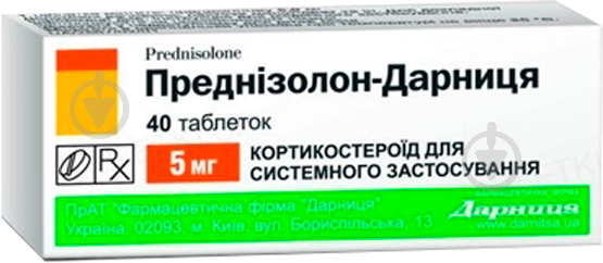 Преднізолон-Дарниця по 5 мг №40 (10х4) таблетки - фото 1