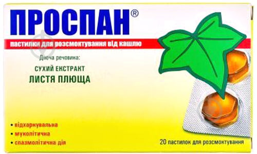 Проспан пастилки для розсмоктування від кашлю по 26 мг №20 (10х2) - фото 1