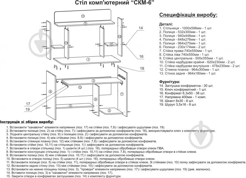 Стол компьютерный Компанит СКМ-6 яблоня - фото 4