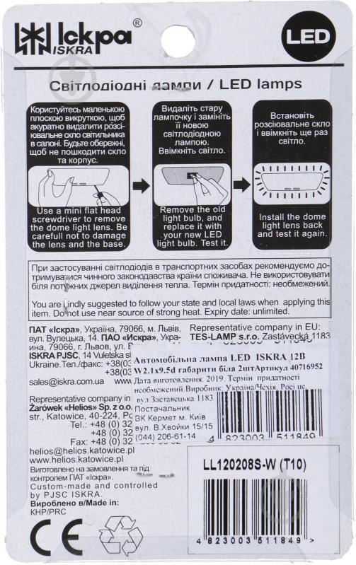 Автолампа светодиодная Iskra LL120208S-W W5W 2 шт.(LL120208S-W) - фото 3