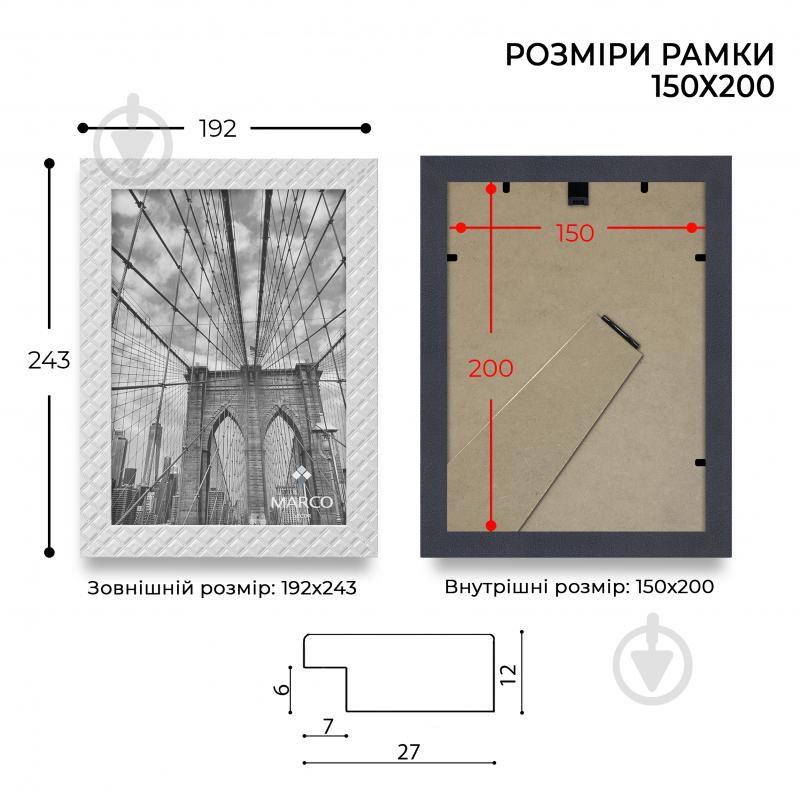 Рамка для фотографії зі склом MARCO decor 2712B 1 фото 15х20 см білий - фото 3