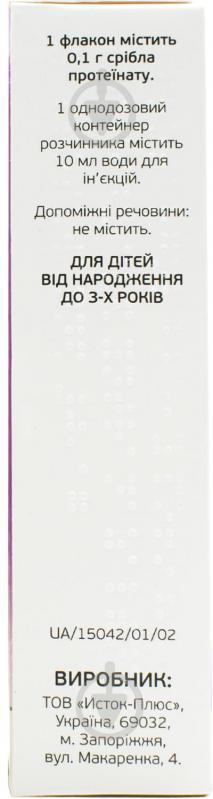 Протаргол беби порошок 0,1 г - фото 3
