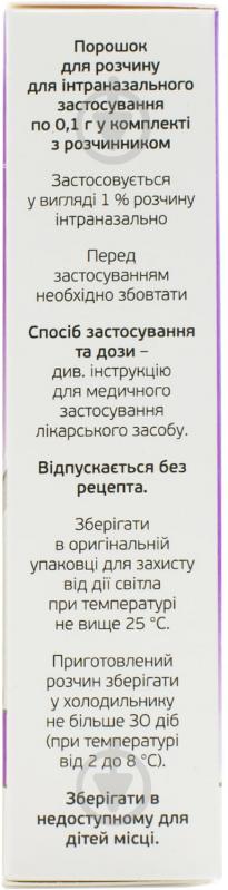 Протаргол беби порошок 0,1 г - фото 4