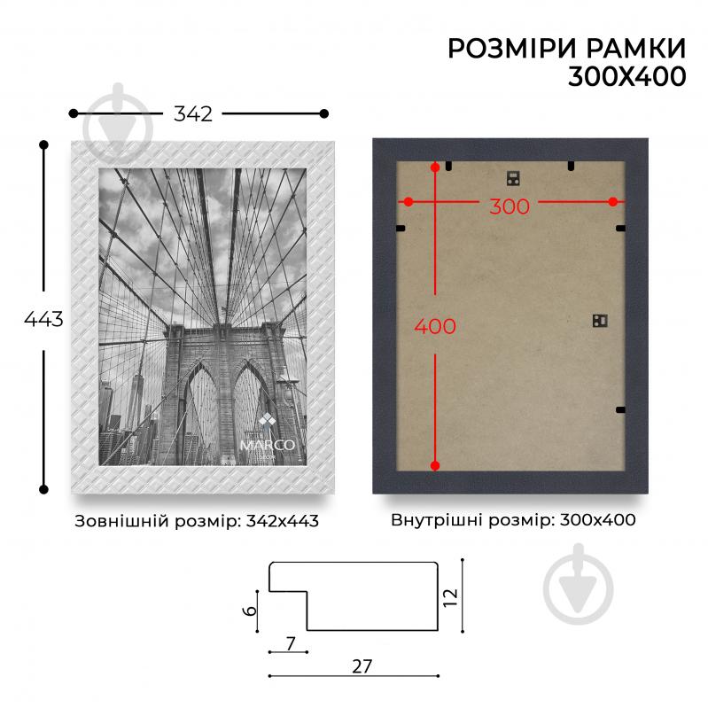 Рамка для фотографії зі склом MARCO decor 2712B 1 фото 30х40 см білий - фото 3