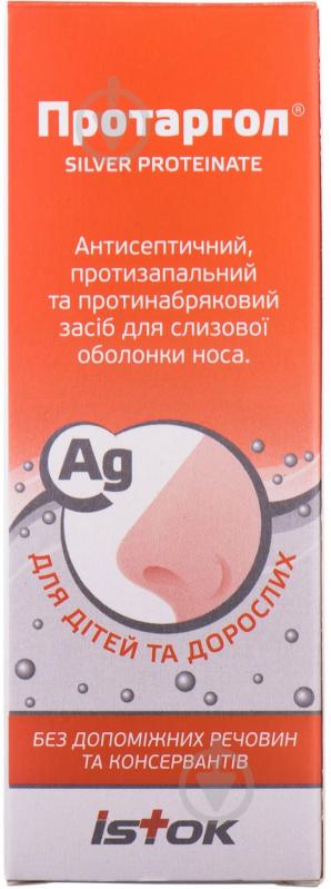 Протаргол порошок 0,2 г - фото 3