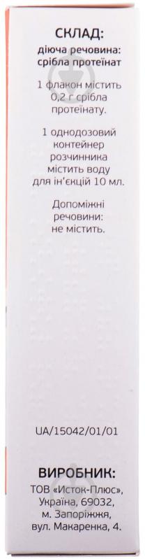 Протаргол порошок 0,2 г - фото 4