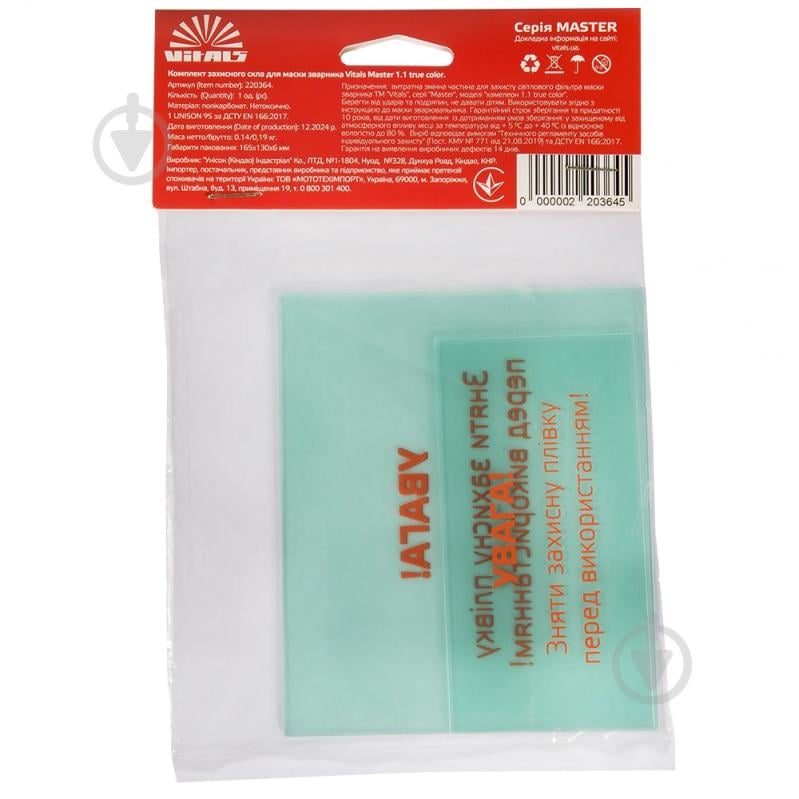 Защитное стекло Vitals Master 1.1 true color - фото 3