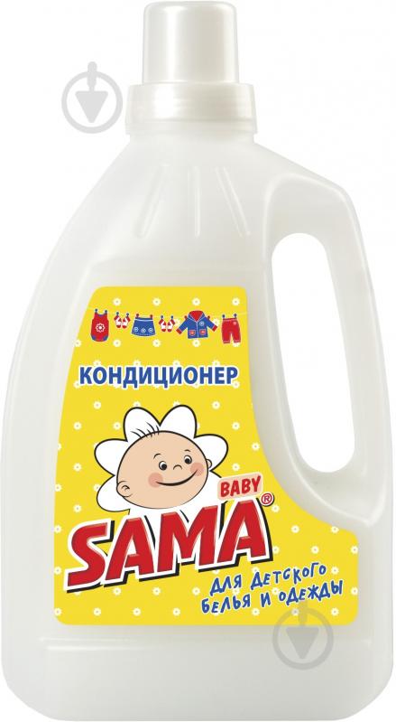 Кондиціонер-ополіскувач SAMA Baby для дитячої білизни та одягу 1,5 л - фото 1