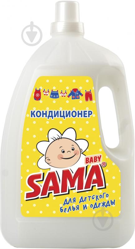 Кондиціонер-ополіскувач SAMA Baby для дитячої білизни та одягу 3 л - фото 1