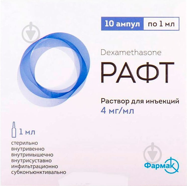 Рафт д/ін. 4 мг/мл по 1 мл №10 (5х2) в амп. розчин 4 мг - фото 1