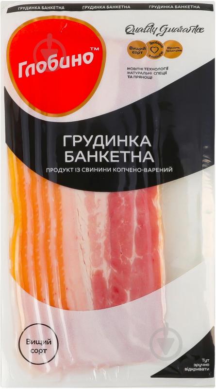 Грудинка ТМ Глобино Банкетна в/г к/в 120г нарізка - фото 1