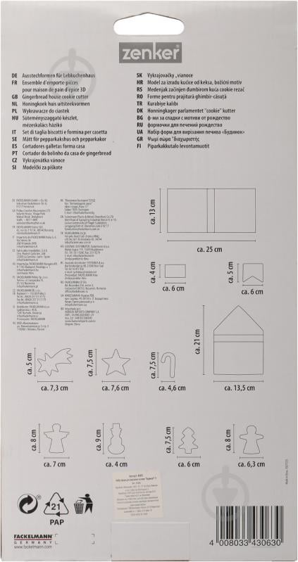 Набор форм для вырезания печенья Домик 43063 Zenker - фото 4