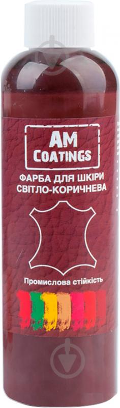 Краска для изделий из кожи AM Coatings 200 мл светло-коричневый - фото 1