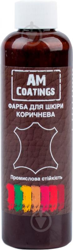 Фарба для виробів зі шкіри AM Coatings 200 мл коричневий - фото 1