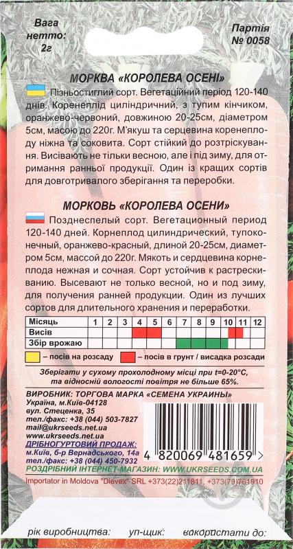 Семена морковь Королева осени 2 г Насіння України - фото 2