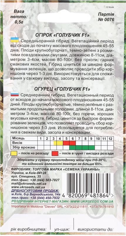 Семена огурец Голубчик F1 0,5 г Насіння України - фото 2 Семена огурец Голубчик F1 0,5 г Насіння України - фото 2