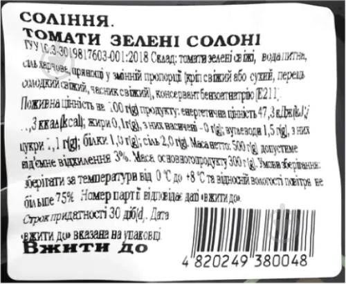 Томат The best хрууум зеленые 500 г д/п - фото 2