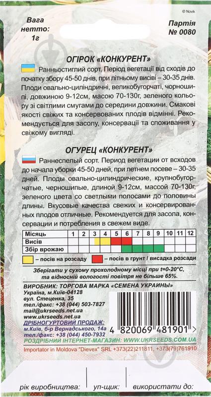 Семена огурец Конкурент 1 г Насіння України - фото 2 Семена огурец Конкурент 1 г Насіння України - фото 2
