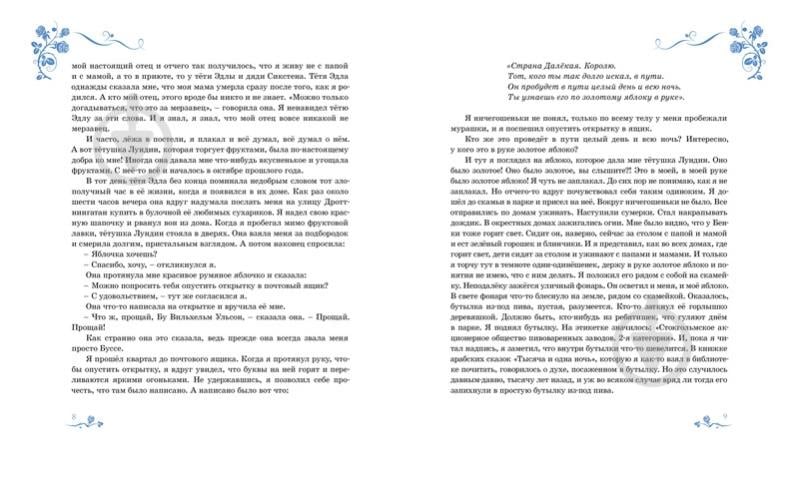 Книга Астрид Линдгрен  «Мио, мой Мио!» 978-5-389-11570-5 - фото 3