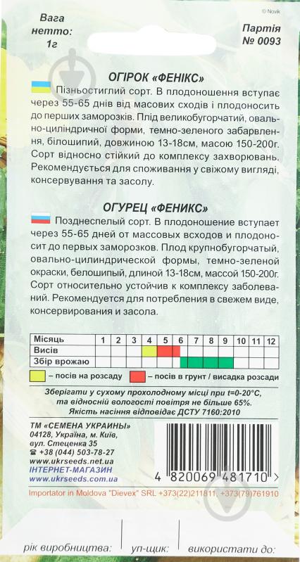 Семена огурец Феникс 1 г Насіння України - фото 2 Семена огурец Феникс 1 г Насіння України - фото 2