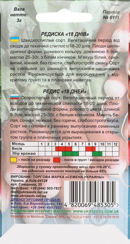 Семена редис 18 дней 3 г Насіння України - фото 2