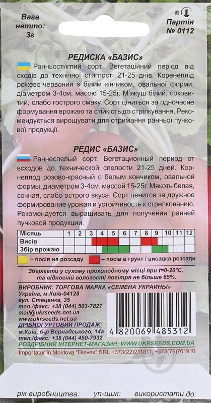 Семена Насіння України редис Базис 3 г (4820069485312) - фото 2