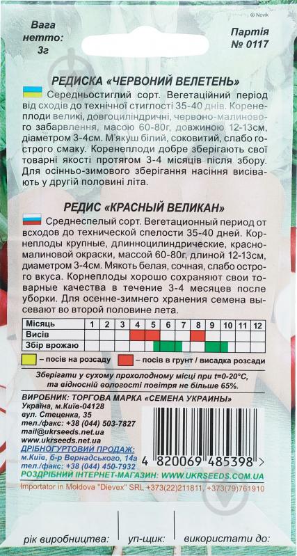 Семена редис Красный великан 3 г Насіння України - фото 2 Семена редис Красный великан 3 г Насіння України - фото 2