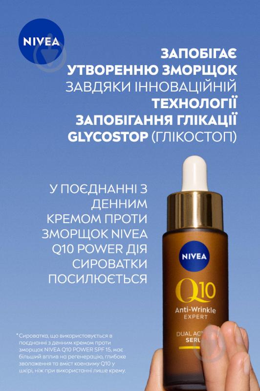 Сыворотка Nivea двойного действия против морщин Q10 Эксперт 30 мл - фото 3