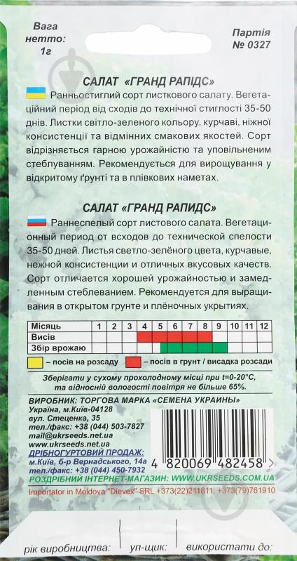 Семена салат Гранд Рапидс 1 г Насіння України - фото 2