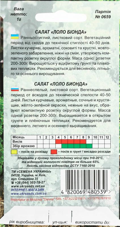 Семена салат Лоло Бионда 1 г Насіння України - фото 2
