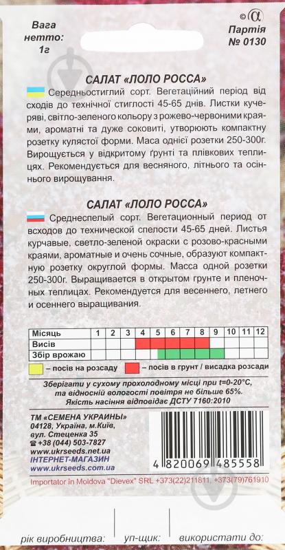 Семена салат Лоло Росса 1 г Насіння України - фото 2