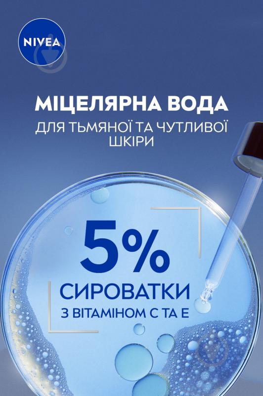 Мицеллярная вода Nivea Осветляющая 400 мл - фото 6