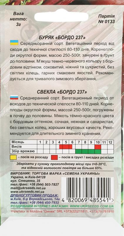 Семена свекла Бордо 237 3 г Насіння України - фото 2