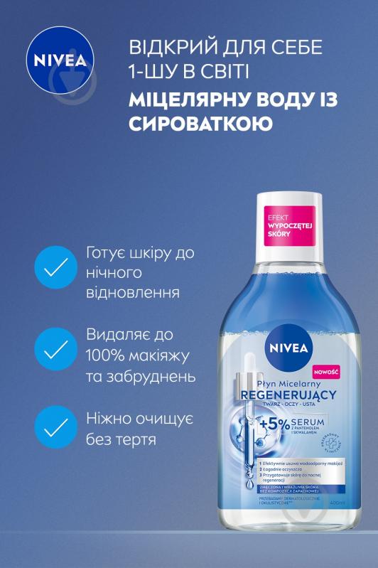 Міцелярна вода Nivea Відновлювальна 400 мл - фото 3