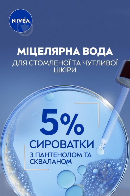 Міцелярна вода Nivea Відновлювальна 400 мл - фото 5