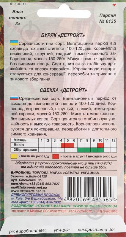Семена Насіння України свекла Детройт 3 г (4820069485565) - фото 2 Семена Насіння України свекла Детройт 3 г (4820069485565) - фото 2