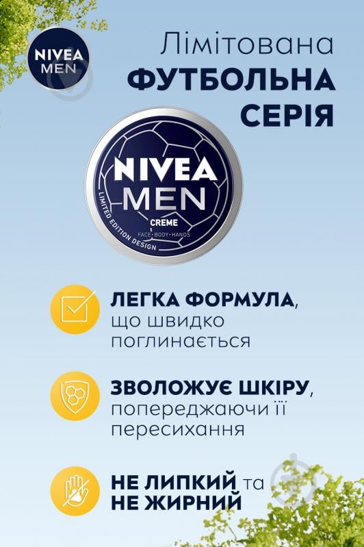 Крем Nivea Универсальный для мужчин 150 мл - фото 5