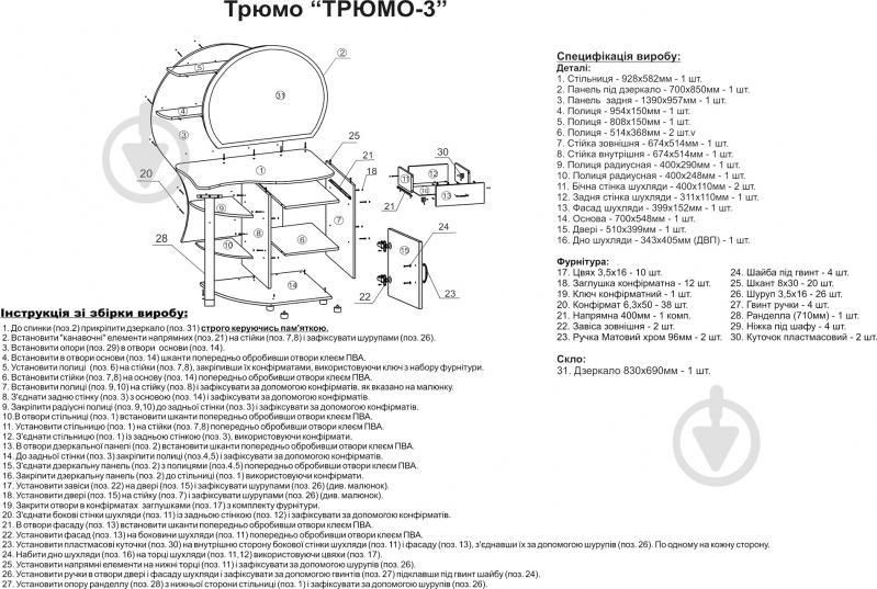 Трюмо Компаніт 3 дуб сонома - фото 4