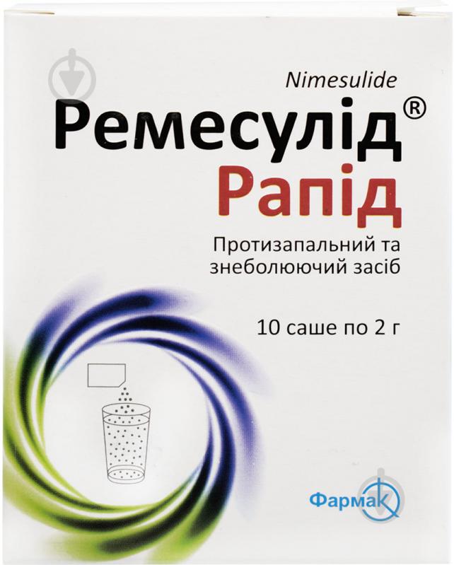 Ремесулід Рапид 10 шт. гранули 100 мг/2 г - фото 1