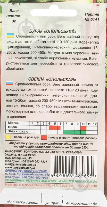 Семена свекла Опольская 3 г Насіння України - фото 2