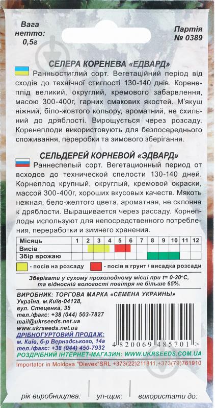 Семена сельдерей Эдвард 0,5 г Насіння України - фото 2 Семена сельдерей Эдвард 0,5 г Насіння України - фото 2