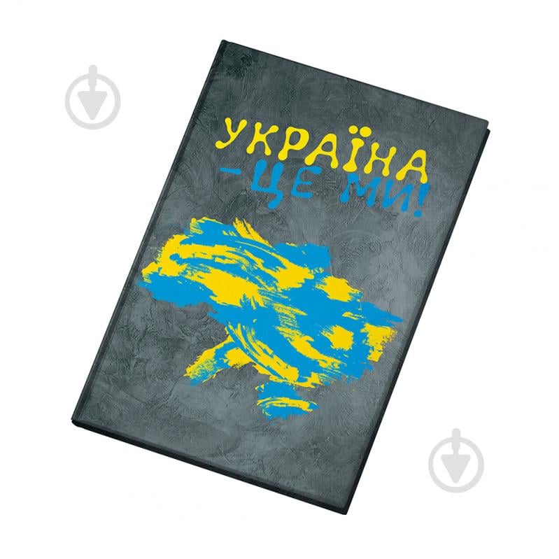 Блокнот А5 80 аркушів 1В2291 Україна – це ми Аркуш - фото 1