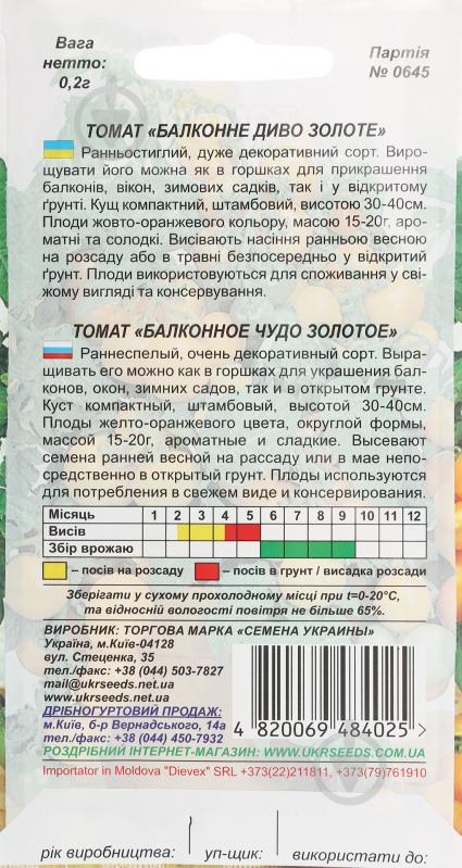 Семена Насіння України томат Балконное чудо золотое 0,2 г - фото 2