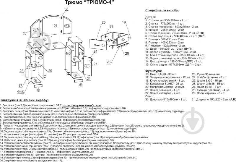 Трюмо Компанит 4 орех - фото 4