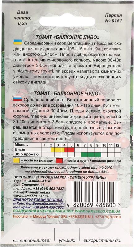 Семена томат штамбовый Балконное чудо 0,1 г Насіння України - фото 2 Семена томат штамбовый Балконное чудо 0,1 г Насіння України - фото 2